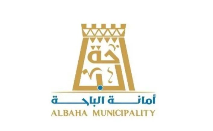 أمانة منطقة الباحة